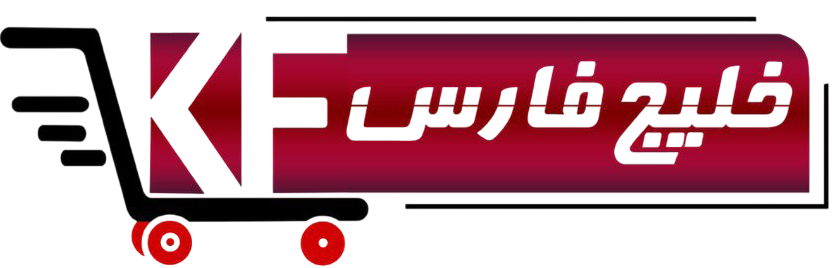 فروشگاه اینترنتی خلیج فارس من